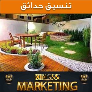 تنسيق حدائق الكويت