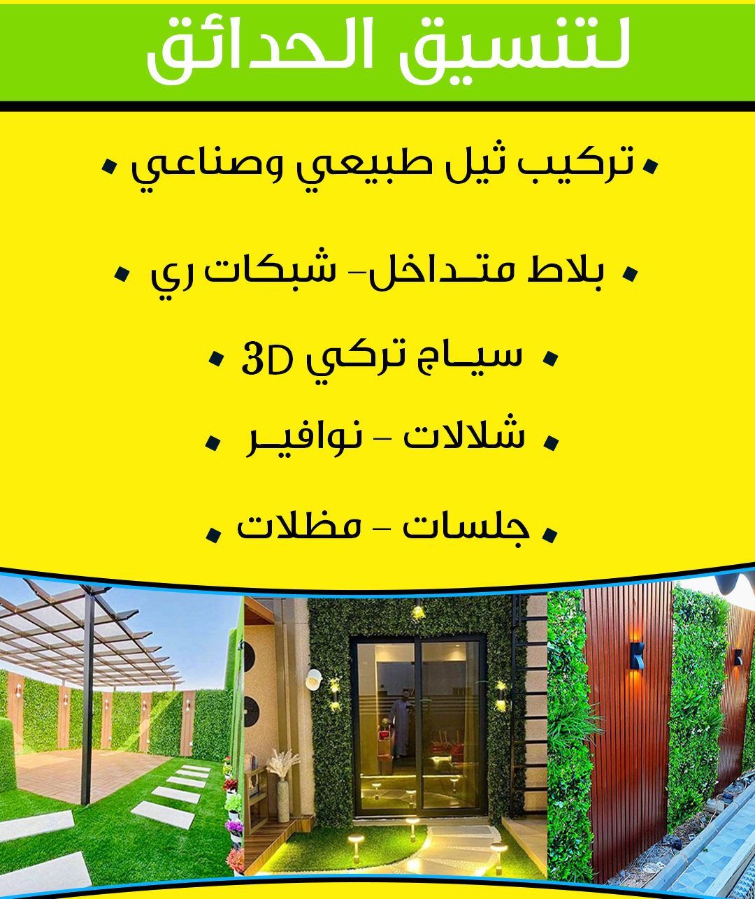 تنسيق حدائق الكويت  50452582 -تنسيق حدائق منزلية