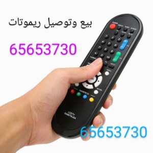 توصيل ريموت الشعب