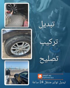 تبديل تواير متنقل السرة