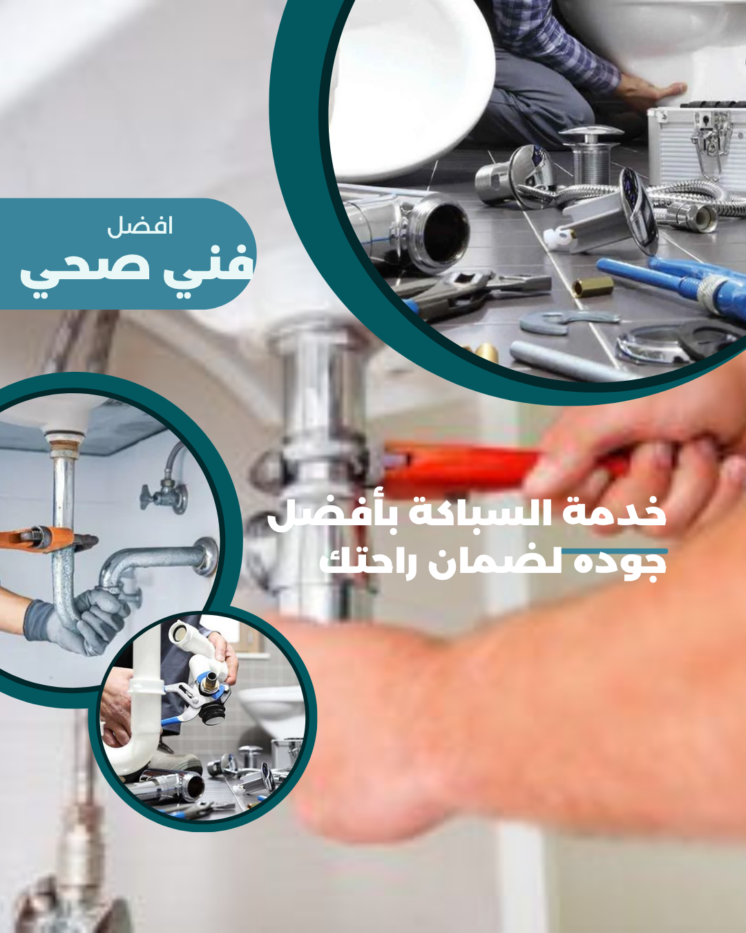 فني صحي بيان 66090307 - معلم صحي بيان - رقم فني صحي بيان - سباك صحي بيان | ملوك التسويق للدعاية والاعلان